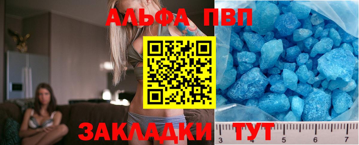 A PVP СК  Вход с VPN  APVP мука  Alfa_PVP  Альфа ПВП Crystall  Тула 