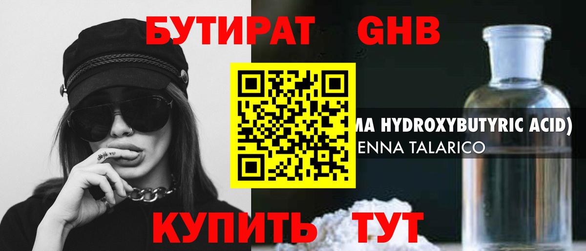 БУТИРАТ GHB Тула