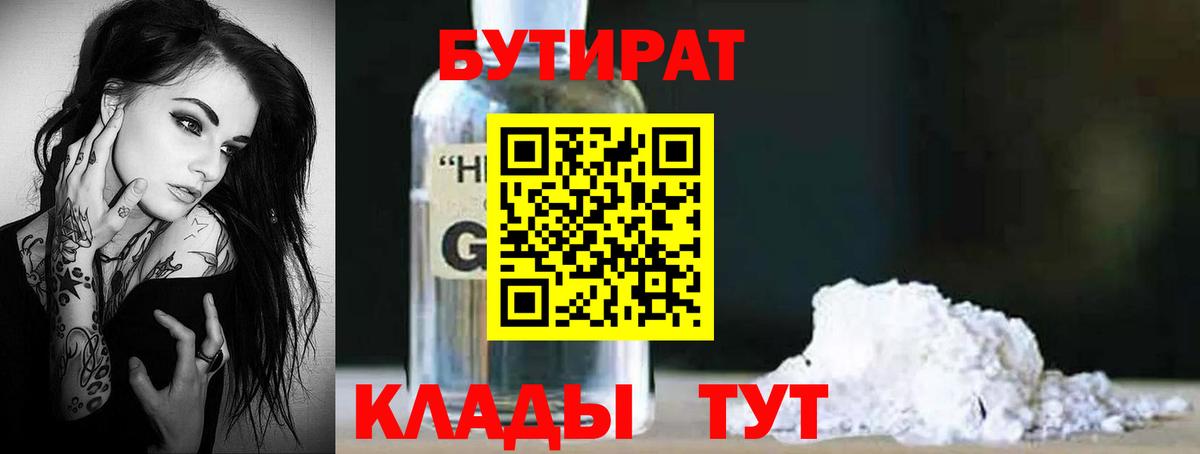 БУТИРАТ Butirat  Вход с VPN  Бутират  Тула 