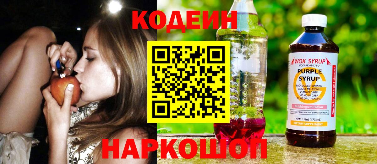 Codein напиток Lean (лин) Тула