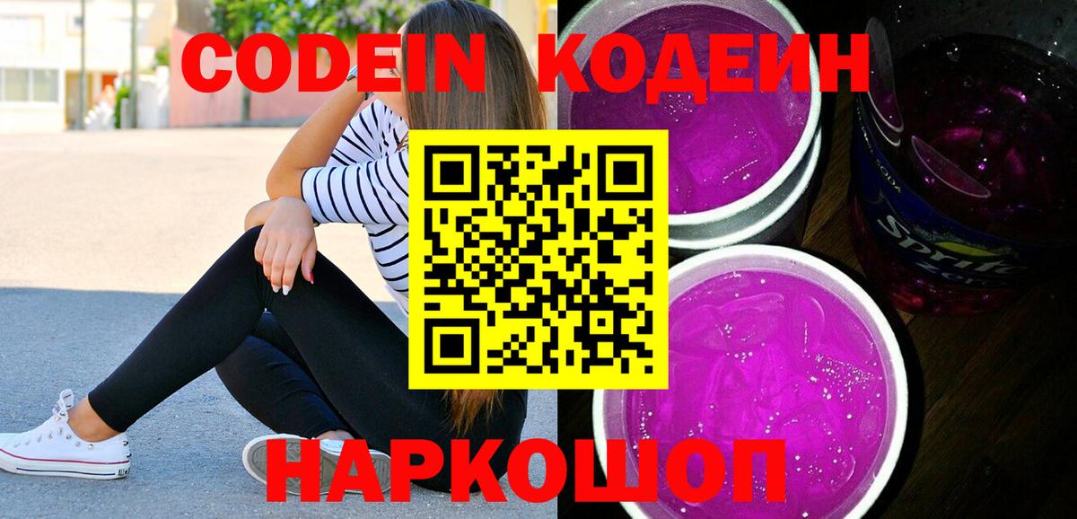 Тула  Кодеин напиток Lean (лин)  Codein напиток Lean (лин)  Вход с VPN 
