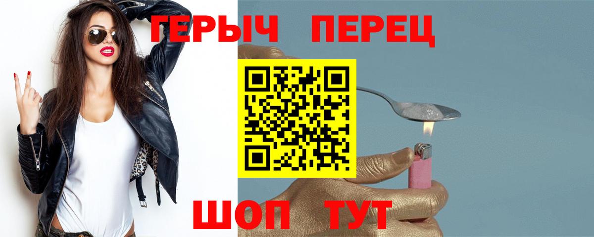 ГЕРОИН герыч Тула